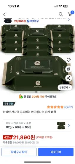 앙블랑 카키 물티슈 80매 10팩