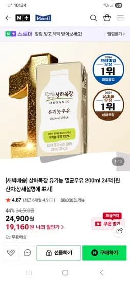 상하목장 유기농 멸균우유 200ml 24팩