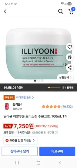 일리윤 히알루론 모이스춰 수분크림 100ml 1개