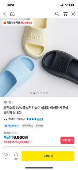층간소음 EVA 키높이 실내화 여성용 사무실 슬리퍼 1켤레