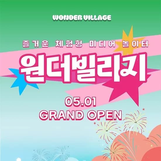 고양 매직플로우 원더빌리지 입장권 8000원