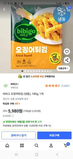 비비고 오징어튀김 180g