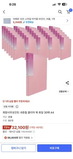 클리어 북 화일 30매 80개