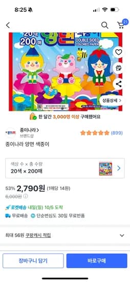 종이나라 양면 색종이 20색 200매
