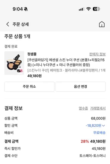 정샘물 에센셜 스킨 누더 본품+리필2+미니 누더쿠션+미니 쿠션 블러셔