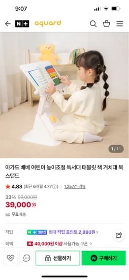 아가드 베베 어린이 높이조절 독서대