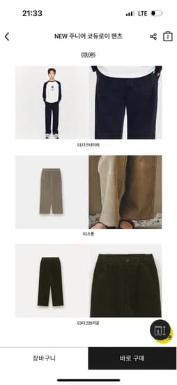 코듀로이 팬츠 20,600원