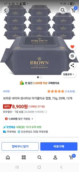 브라운 네이처 센시티브 아기물티슈 캡형 73g 20매 12개