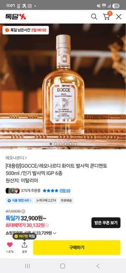 레오나르디 화이트 발사믹 250ml