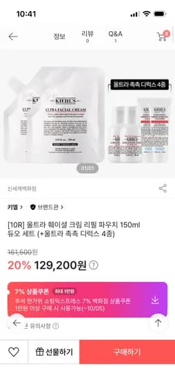 키엘 수분크림 150ml 2개