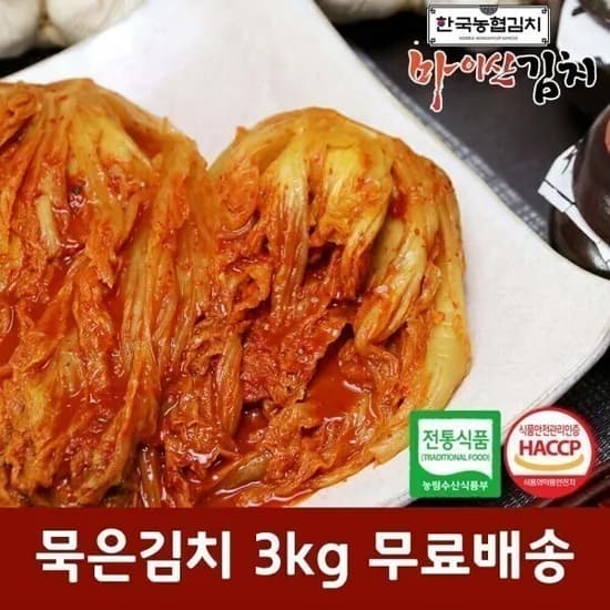 전라도 진안 묵은김치 3kg