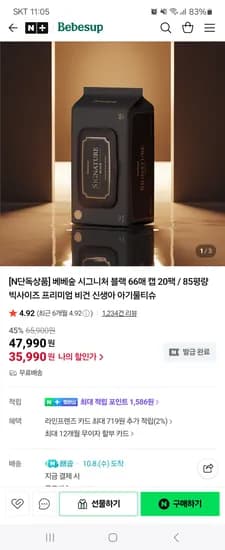 베베숲 시그니처 블랙 66매 캡 20팩