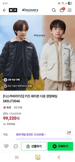 디스커버리키즈 헤이븐 다운 경량패딩