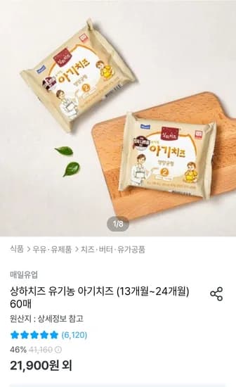 상하치즈 유기농아기치즈 60장 48팩