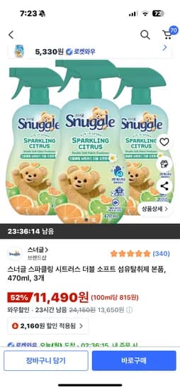 스너글 시트러스 섬유탈취제 470ml 3개