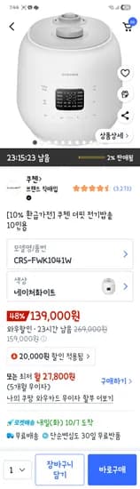 쿠첸 더핏 밥솥 10인용