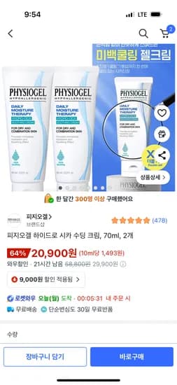 피지오겔 하이드로 시카 수딩크림 70ml 2개