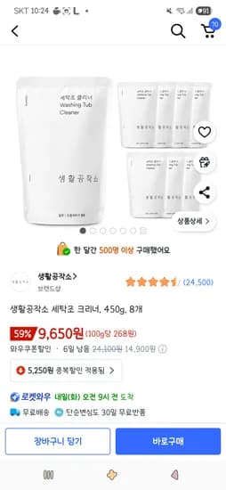 생활공작소 세탁조 크리너 450g 8개