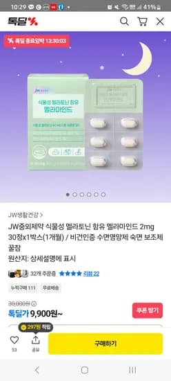 JW중외제약 멜라마인드 2mg 30정 1박스
