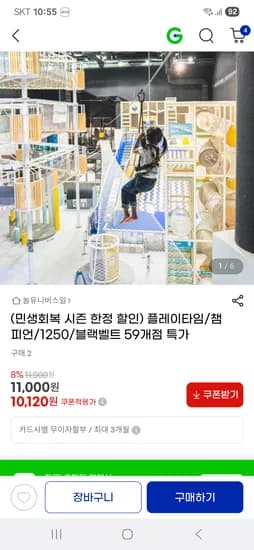 챔피언 키즈카페 8,650원~