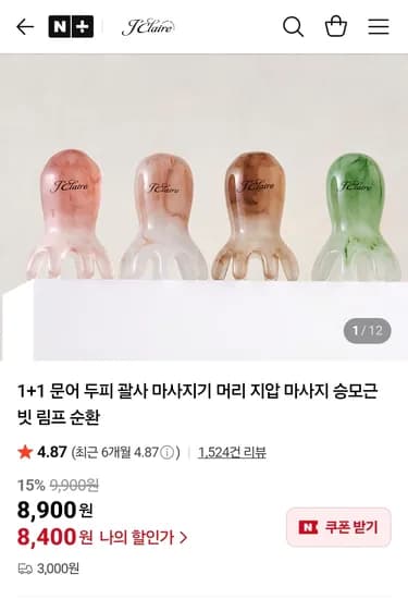 문어 두피 승모근 림프순환 괄사 마사지기 1+1