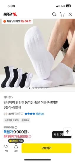 이중쿠션 양말 10켤레