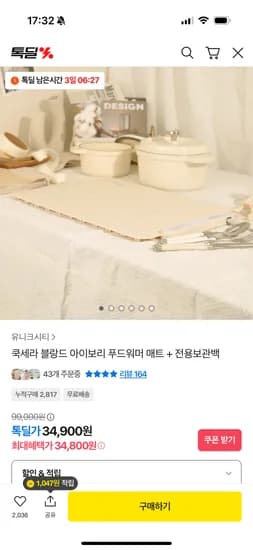 쿡세라 블랑드 아이보리 푸드워머 매트 전용보관백