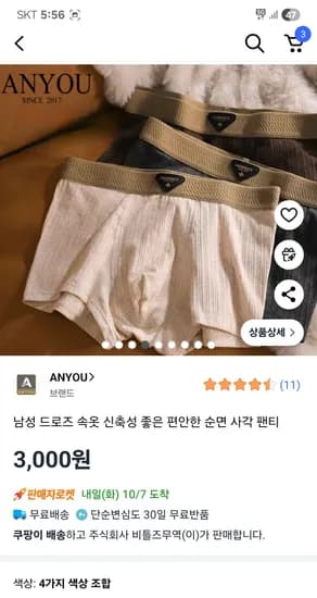 남성 드로즈 사각 팬티 4종세트