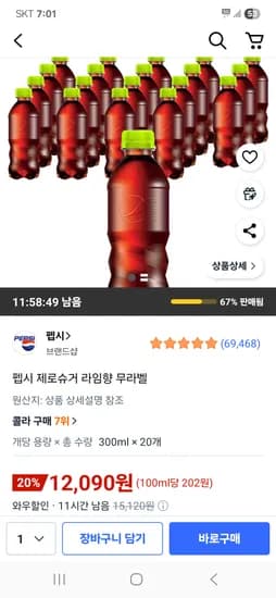 펩시 제로슈거 라임향 무라벨 300ml 20개