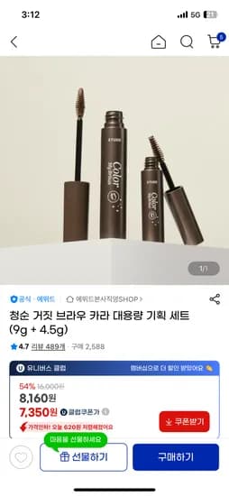 에뛰드 청순 거짓 브라우 카라 대용량 기획 세트 9g 4.5g