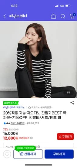 지오다노 남여 가을 옷 모음