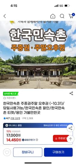 용인 민속촌 주중종일권 주말 오후권