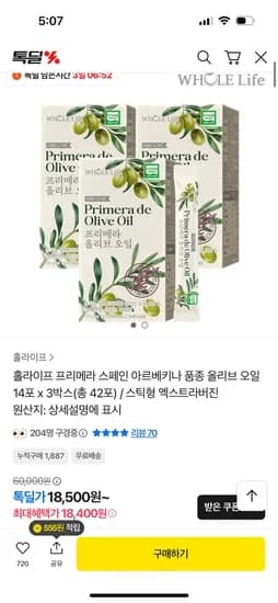 프리메라 엑스트라버진 올리브 오일 14포 3박스