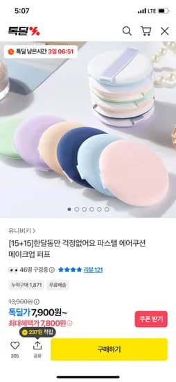 파스텔 에어쿠션 퍼프 30개