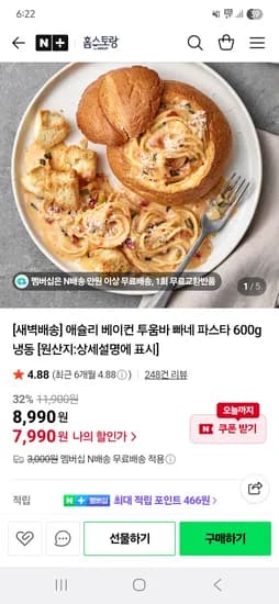 베이컨투움바 빠네파스타 600g