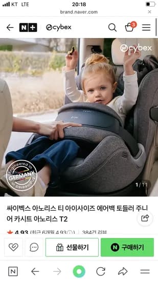 싸이벡스 아노리스 T2 토들러카시트