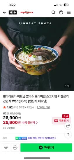푸드스톡 빈타이포타 베트남쌀국수 소고기맛 30개입