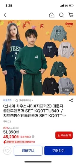 지프키즈 대문자 곰 로고 맨투맨 조거세트