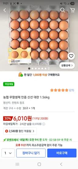 무항생제대란 30구