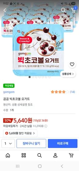 곰곰빅초코볼 130g 12개