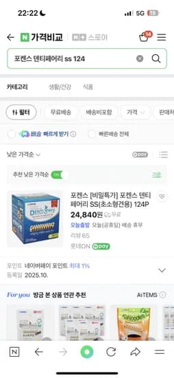 포켄스 덴티페어리 SS 초소형견용 124개