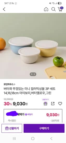 모던하우스 버터쿡 뚜껑있는 미니 컬러믹싱볼 3개 세트