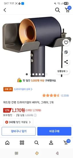 위드윈 간편 드라이기걸이 베이직 1개