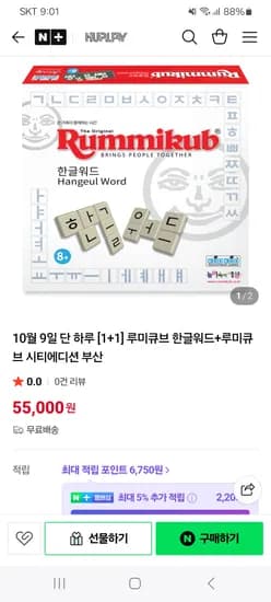 루미큐브 한글워드 루미큐브 시티에디션 1+1