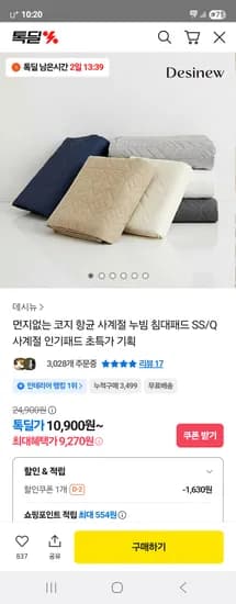 코지 항균 사계절 누빔 침대패드