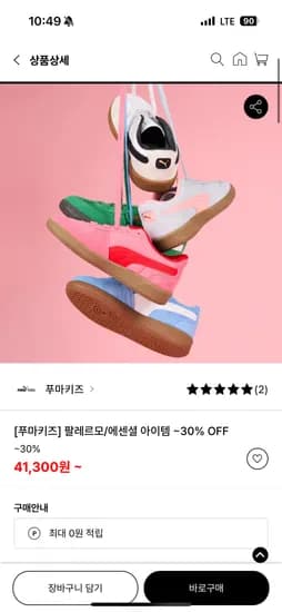 푸마키즈 팔레르모 AC 베이비