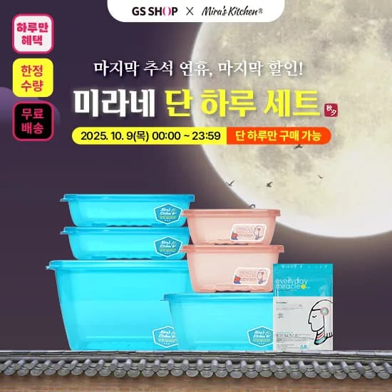 미라네주방 밀폐용기세트
