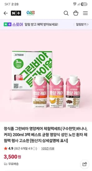 정식품 그린비아 영양케어 당케어 영양식 체험팩세트