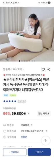 펌플렉스 바른자세 독서대 레벨업쿠션130