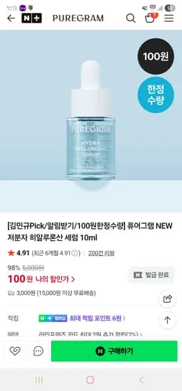 저분자 히알루론산 세럼 10ml 콜라겐 니들 부스터샷 100
